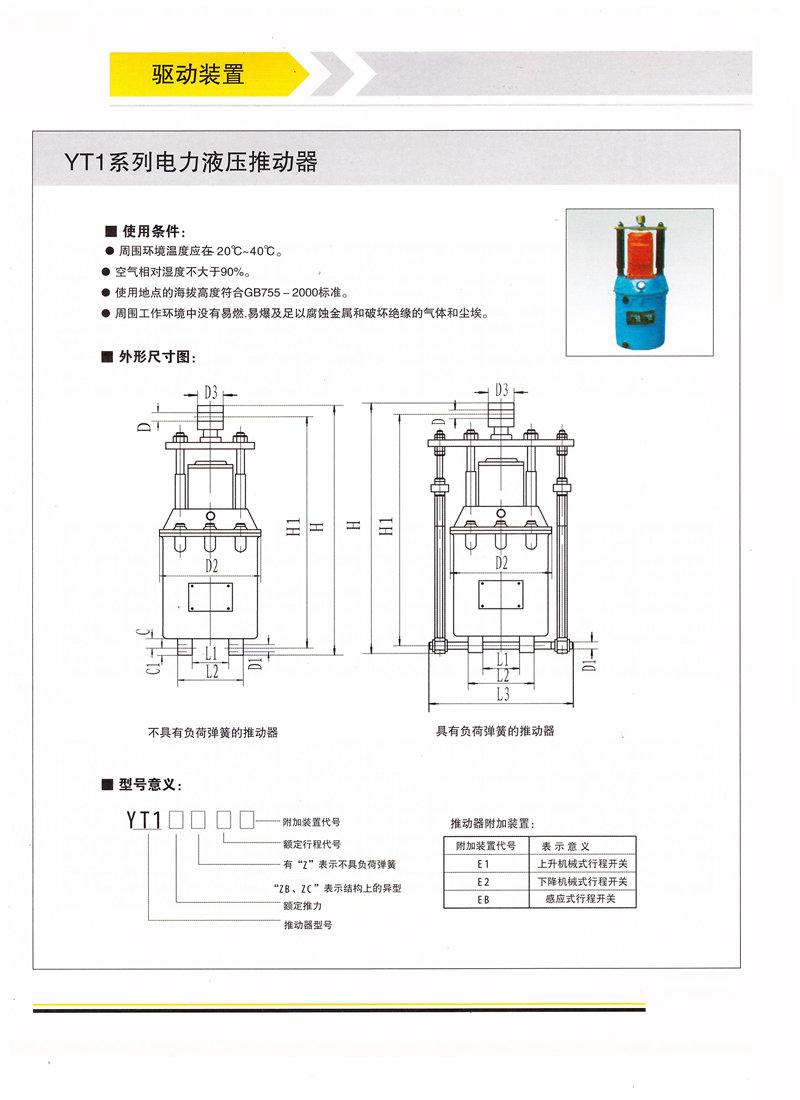 电力液压推动器该如何更换电机